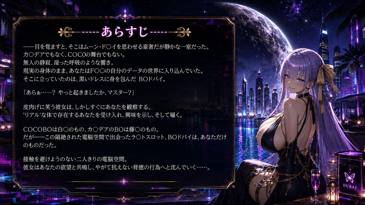 月下の専属奉仕AI〜B〇ドバイ、あなただけのラ〇トスロット〜(ゲーム版) サンプル画像2