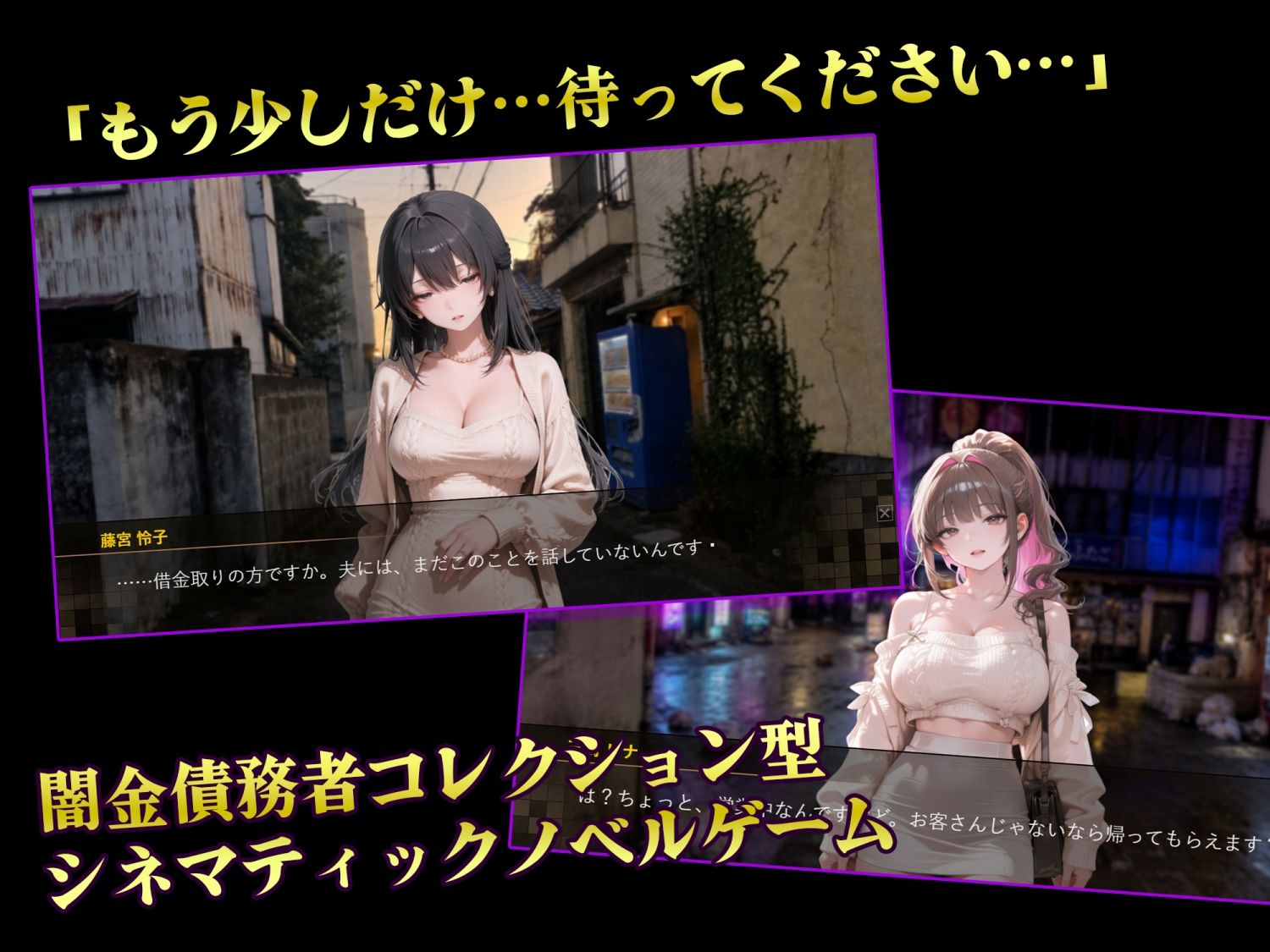 【スマホ対応】キリトリ48 〜借金のカタは48人の女〜 闇金債務者コレクション型シネマティックノベルゲーム サンプル画像2