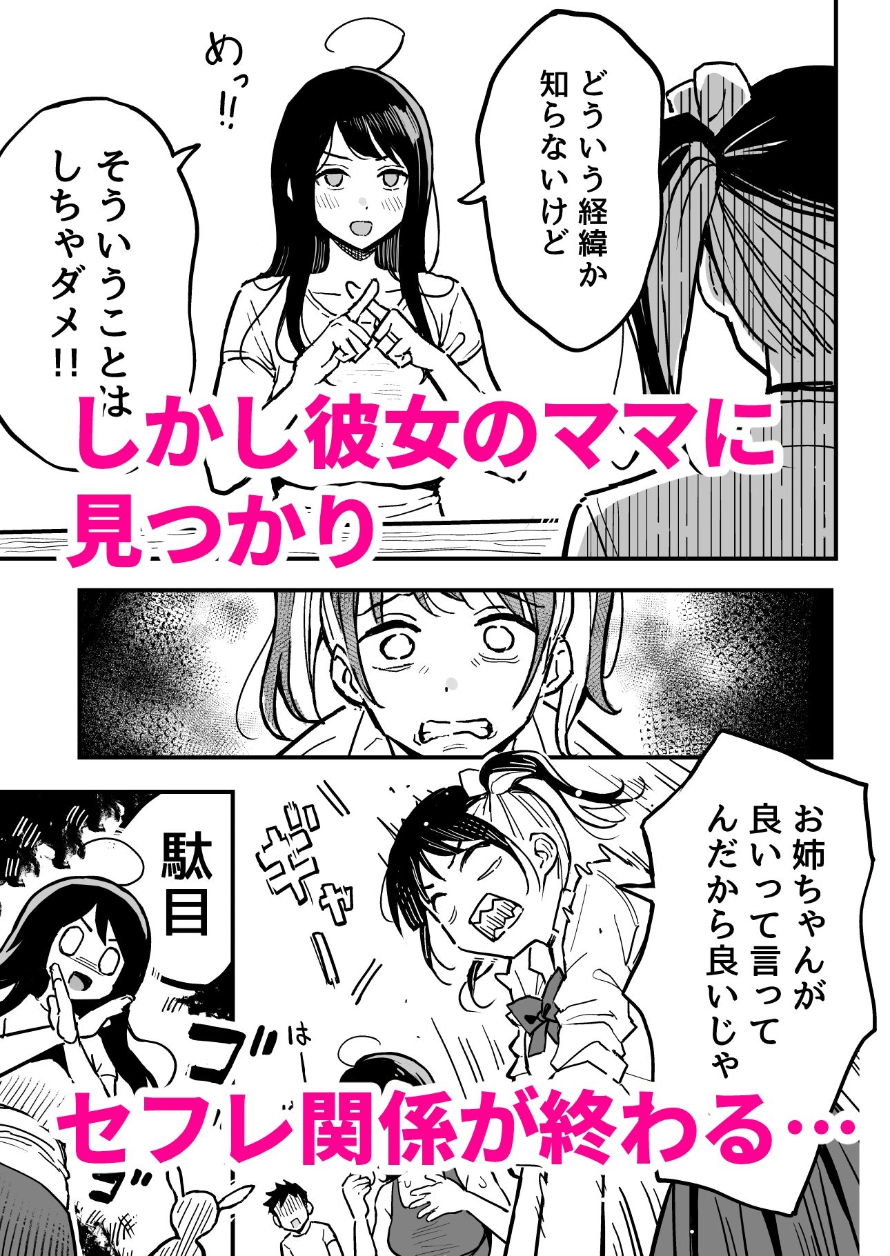 彼女のママもセフレにした話 サンプル画像3