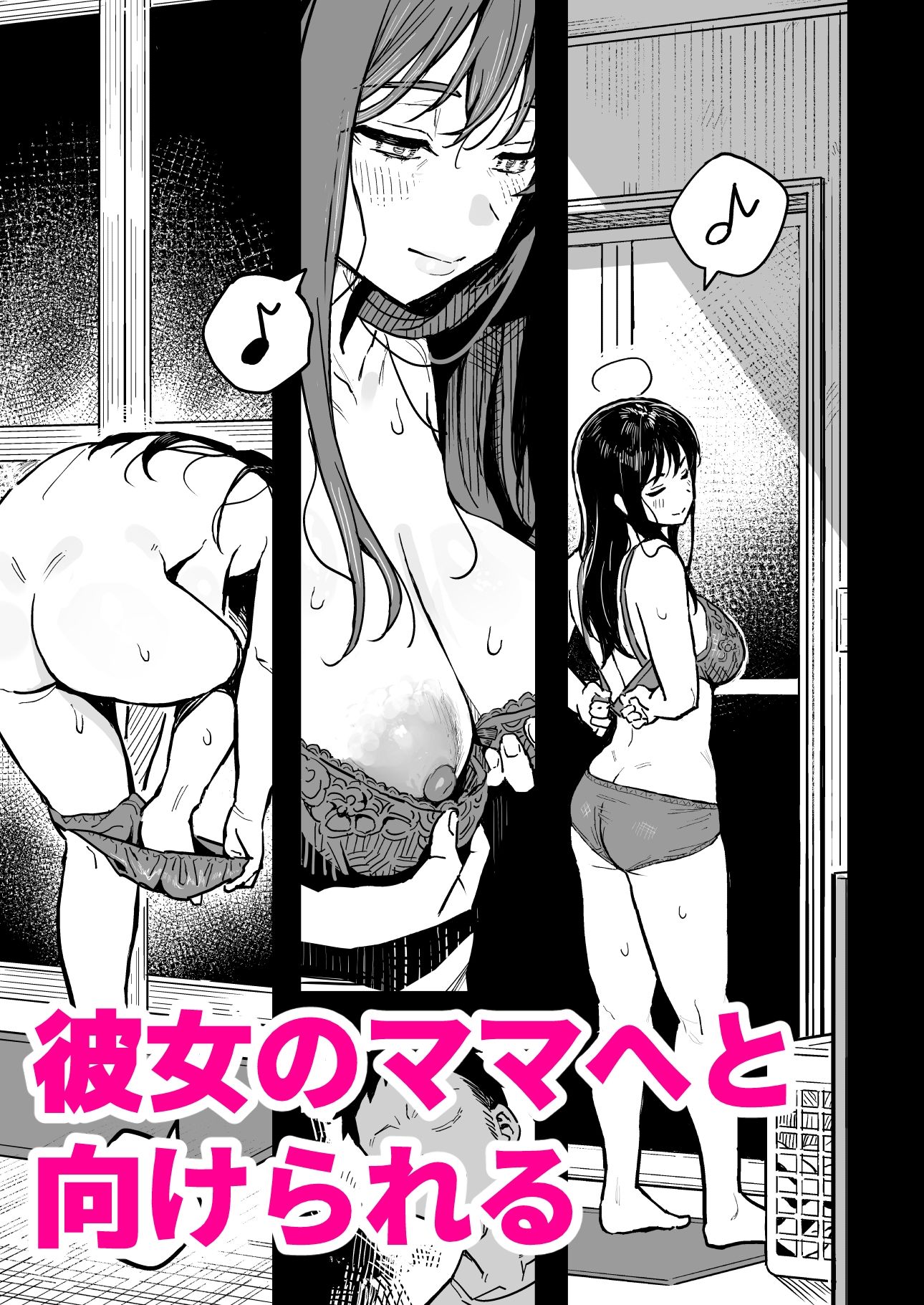 彼女のママもセフレにした話 サンプル画像6