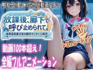 放課後、廊下で呼び止められて メインビジュアル