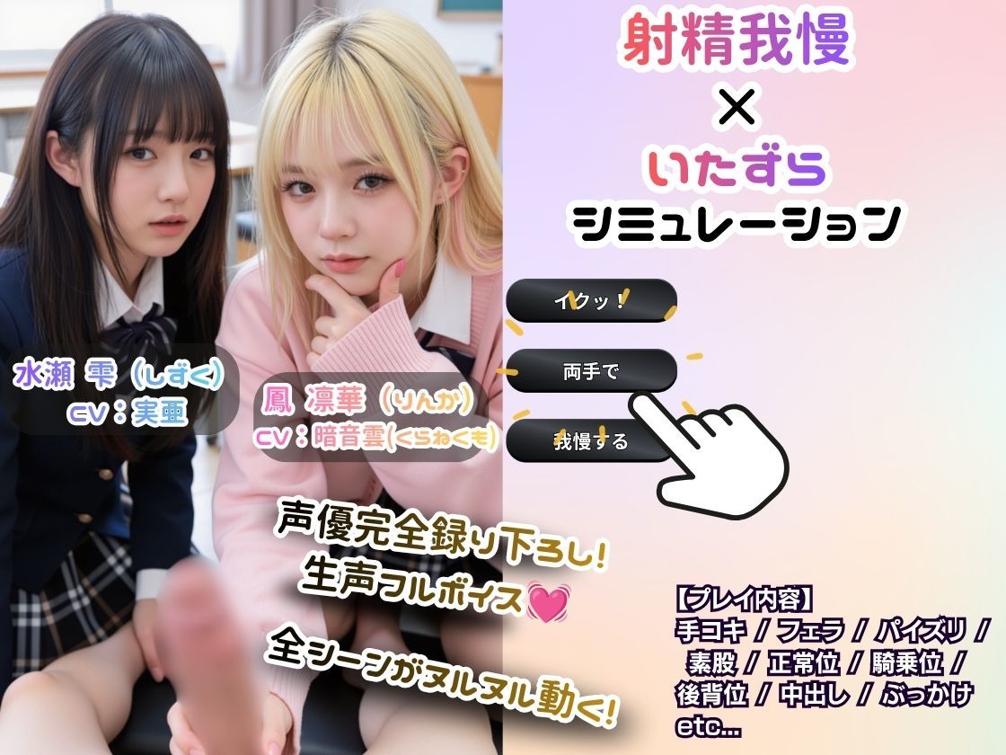 【実写系Hゲーム】好きな娘の前で金髪ギャルにシコられる!射精限界おち●ぽ焦らし我慢 サンプル画像2