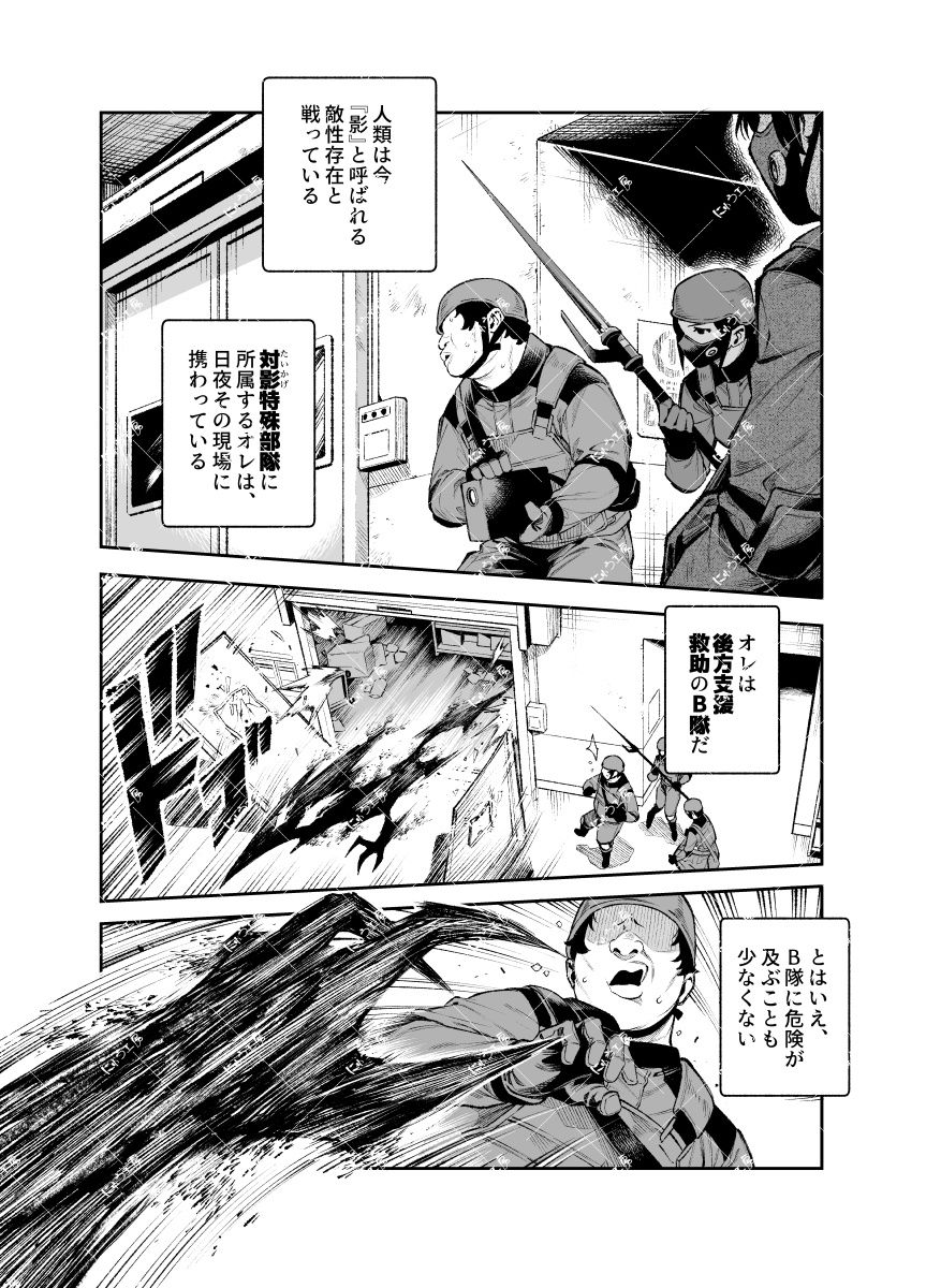 対影特殊部隊下級男性職員の日常EX2 サンプル画像4
