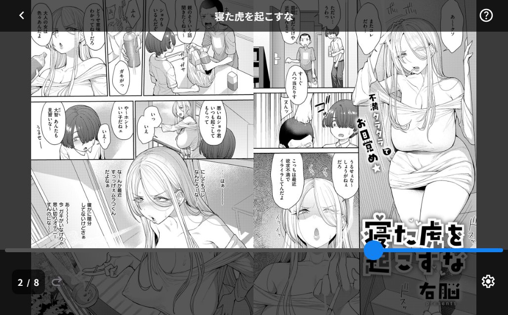 寝た虎を起こすな サンプル画像2