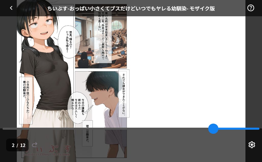 ちいぶす-おっぱい小さくてブスだけどいつでもヤレる幼馴染- モザイク版 サンプル画像2