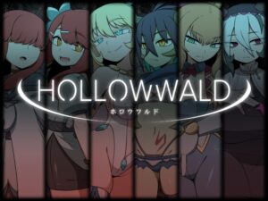 ホロウワルド メインビジュアル
