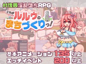 これがルルゥのまちづくりっ! メインビジュアル