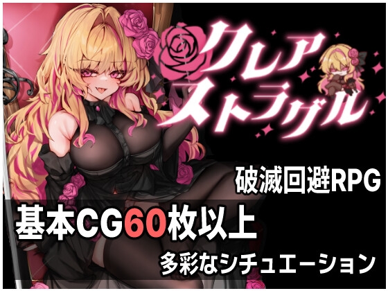 クレア・ストラグル