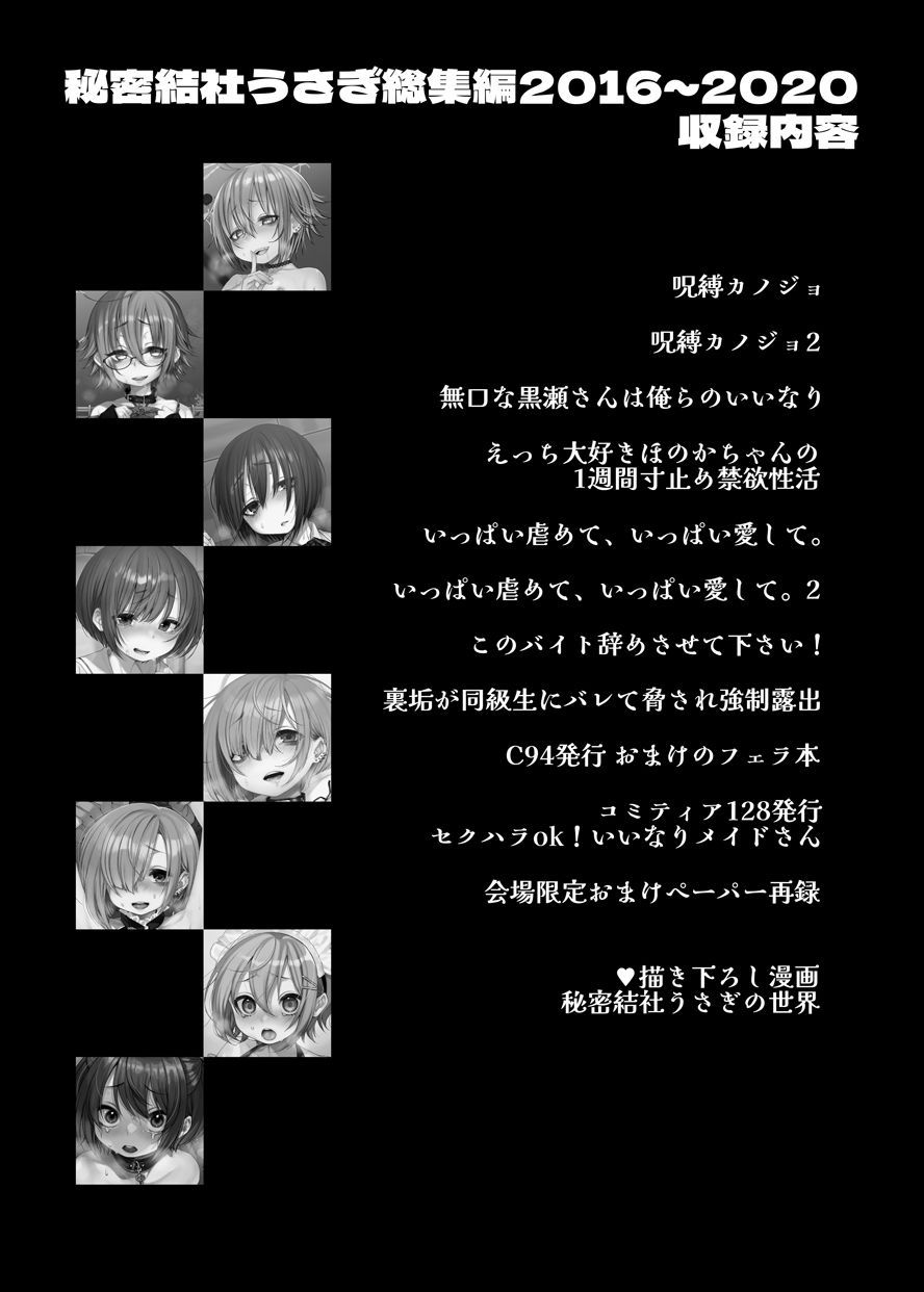 秘密結社うさぎ総集編2016〜2020 サンプル画像7