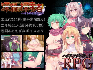 深淵の探索者 完全版 ~さらなる深みへ~ メインビジュアル