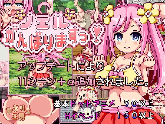 ノエルがんばりますっ!