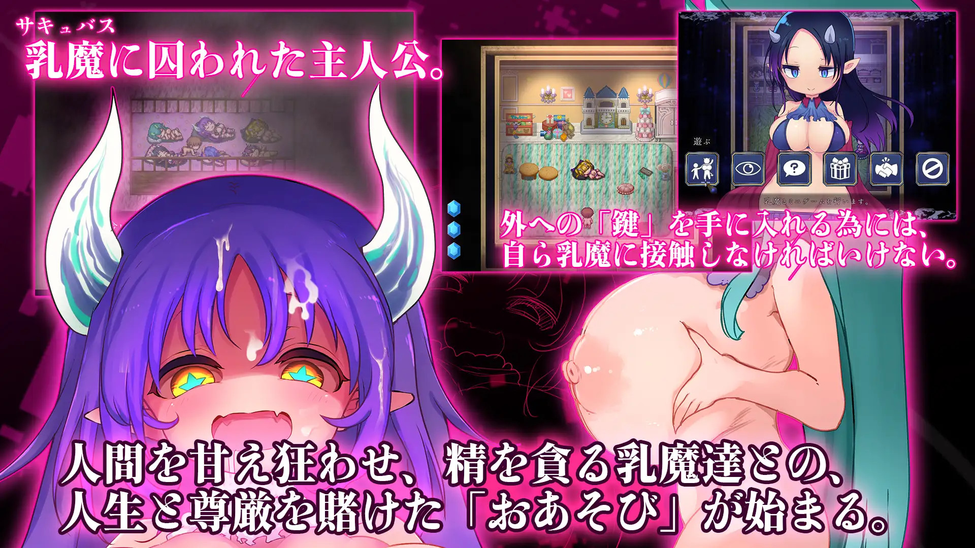 サキュバスプリズン~乳夢帰還~ サンプル画像3