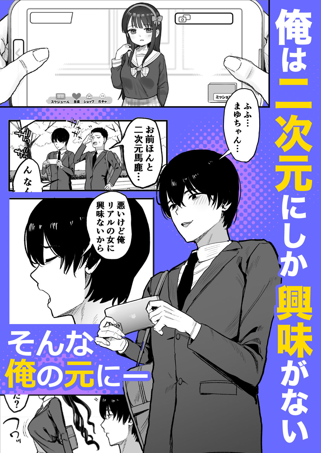 二次元オタクの俺が転校してきた巨乳アイドルに堕とされるまで サンプル画像2
