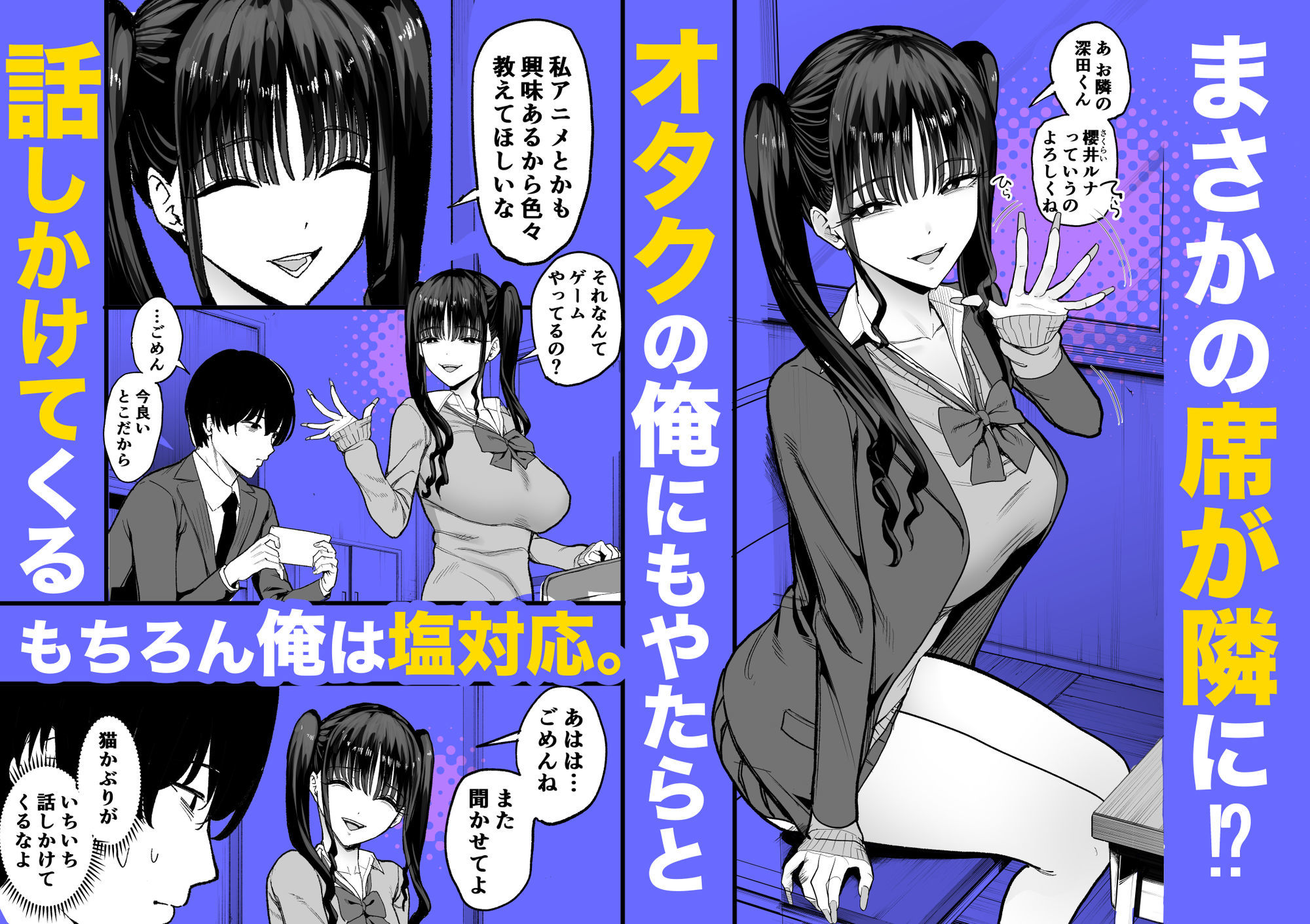 二次元オタクの俺が転校してきた巨乳アイドルに堕とされるまで サンプル画像4