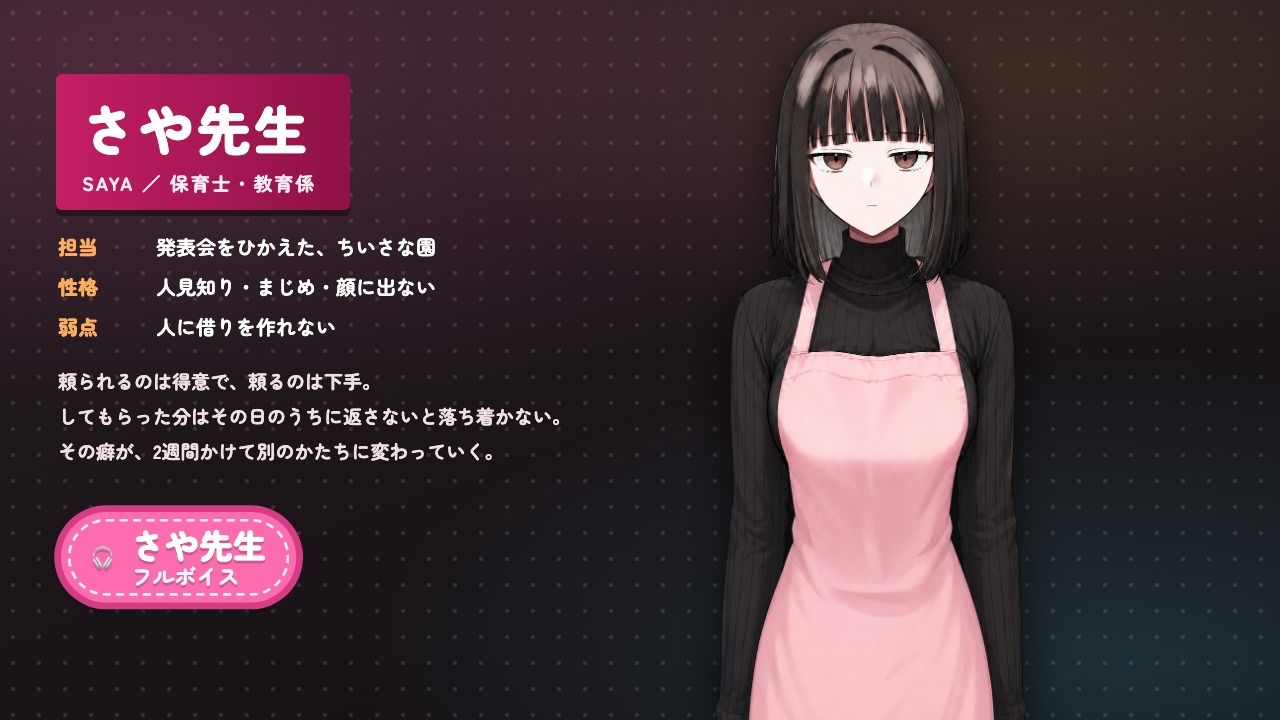 【ゲーム】人見知り保育士ちゃんと、臨時職員の俺がコスプレ中出しするまでの14日間 サンプル画像2
