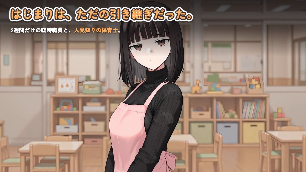 【ゲーム】人見知り保育士ちゃんと、臨時職員の俺がコスプレ中出しするまでの14日間 サンプル画像6
