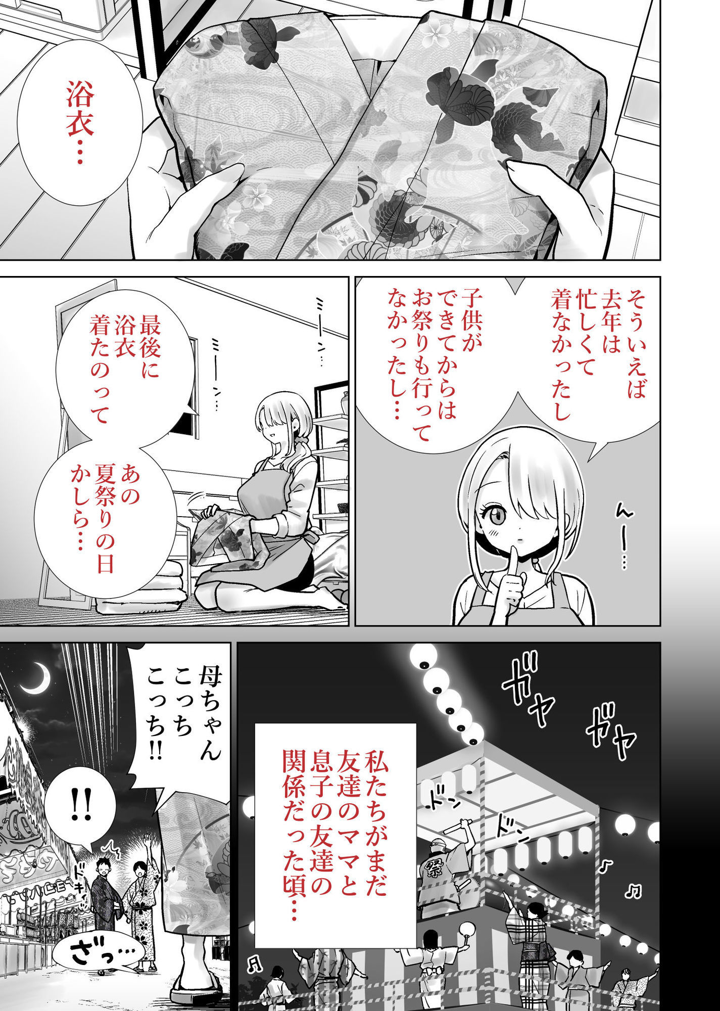 友達のママが僕のデカチンでイキまくった夏祭り サンプル画像7