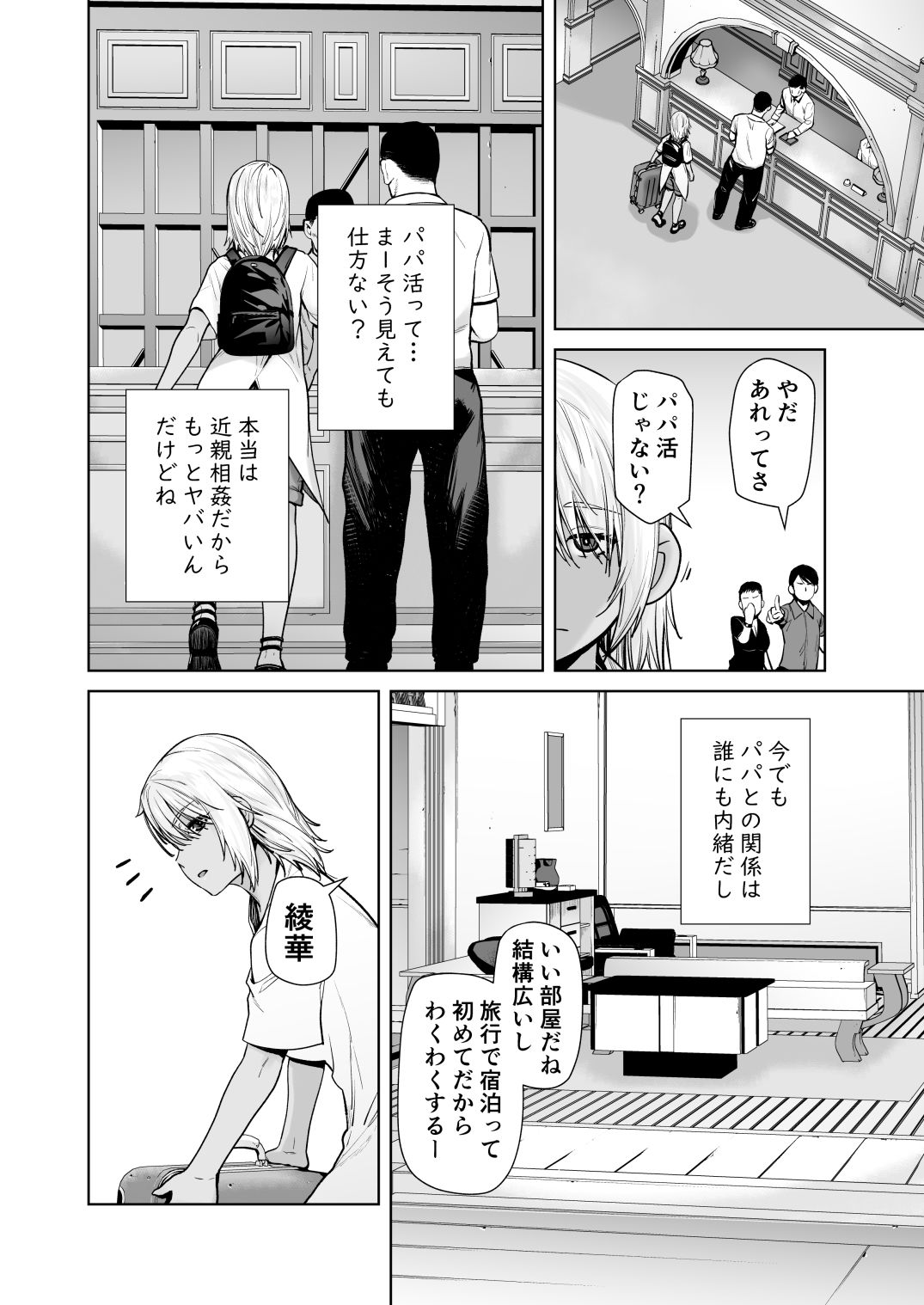 ギャル娘が父親との愛情ックス4 サンプル画像2