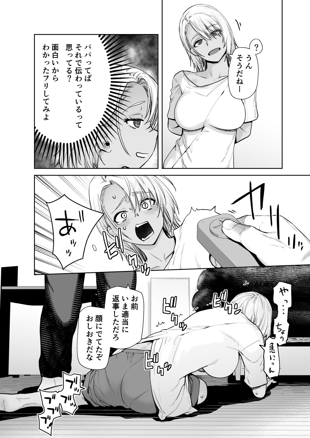 ギャル娘が父親との愛情ックス4 サンプル画像4