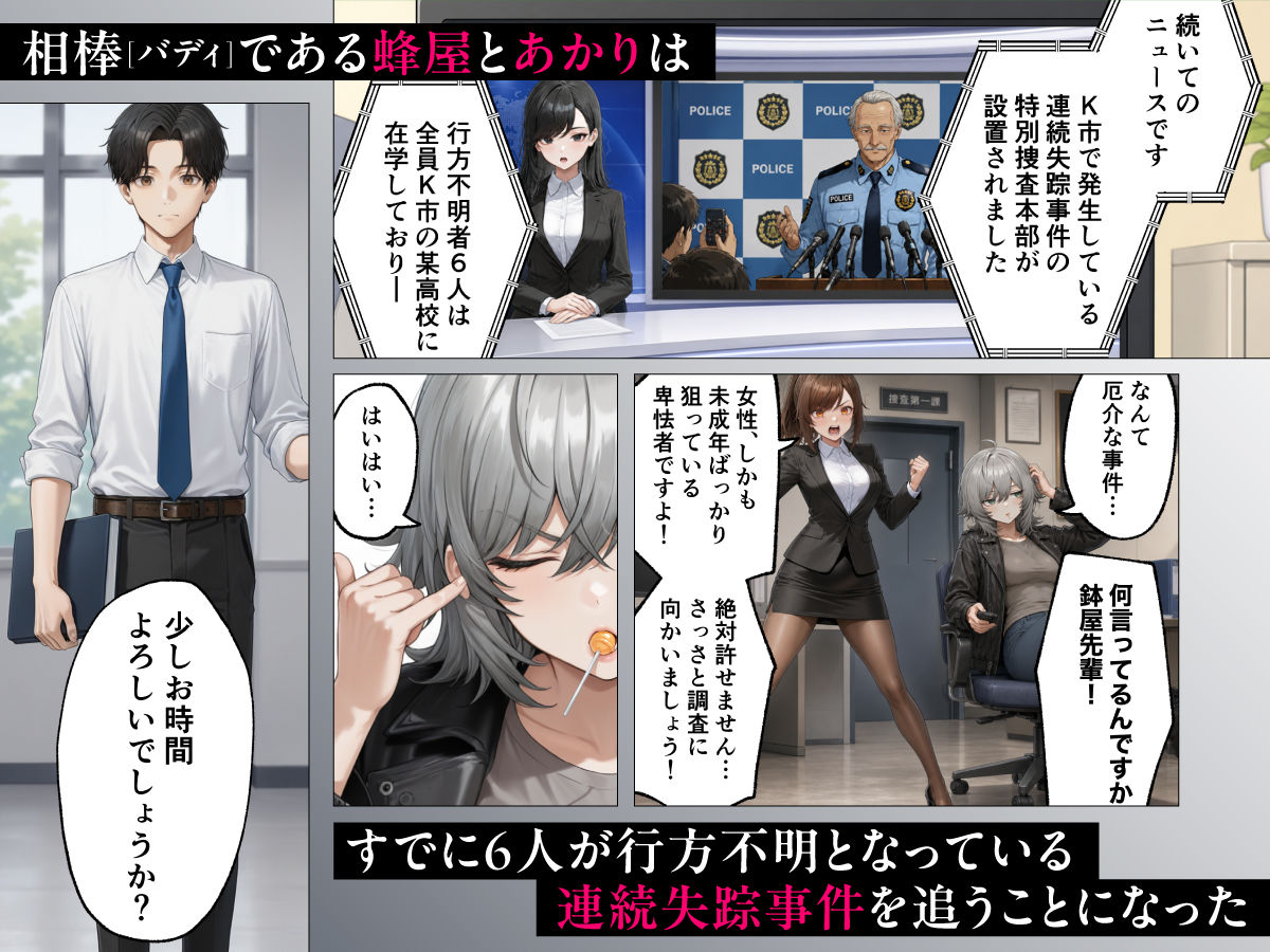 目隠師〜女刑事を連れ去って目隠し拘束調教する男〜【新人刑事肉人形化編】 サンプル画像3