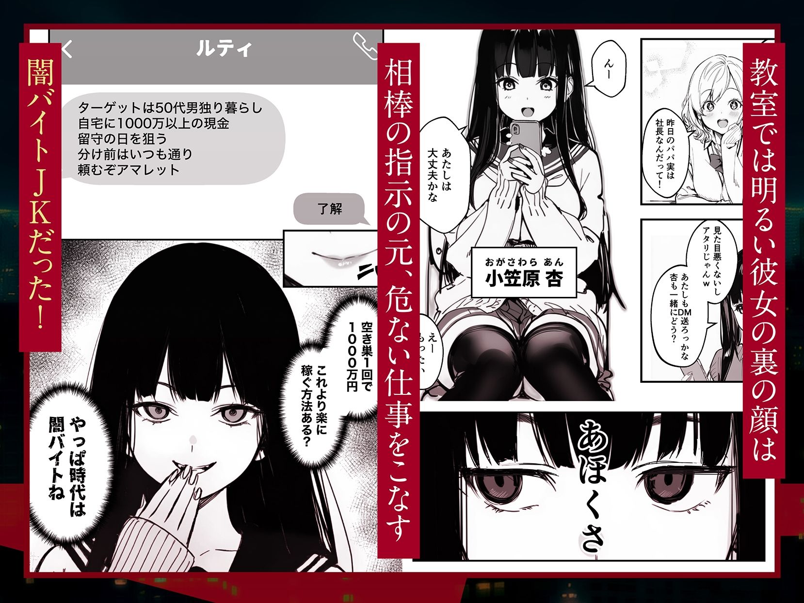 闇バイトJK 〜 小笠原杏は稼ぎたい!〜 サンプル画像2