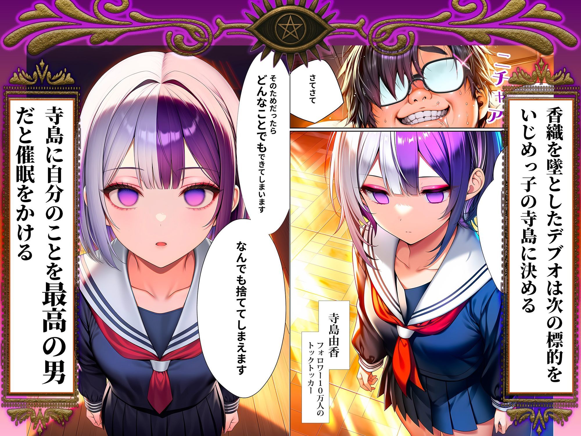 催●洗脳支配学園II〜逆襲のデブオ〜 サンプル画像2