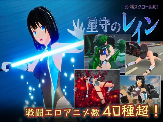 星守のレイン