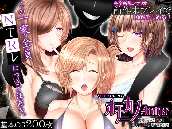 NTRレRPG オチカノ-Another- ~僕だけだった皆が他人に堕ちた理由を教えて~