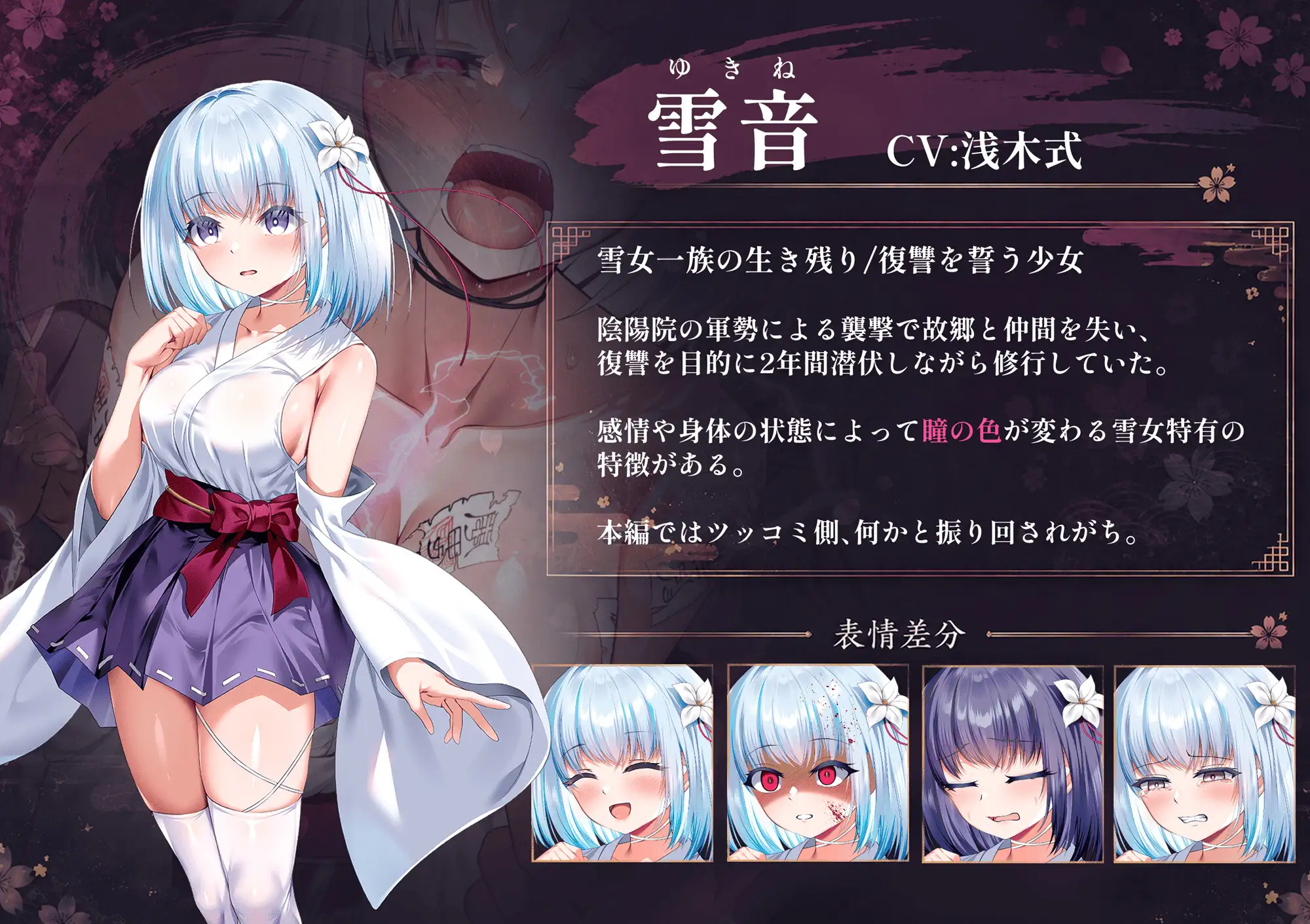雪音の仇討ち物語 サンプル画像8