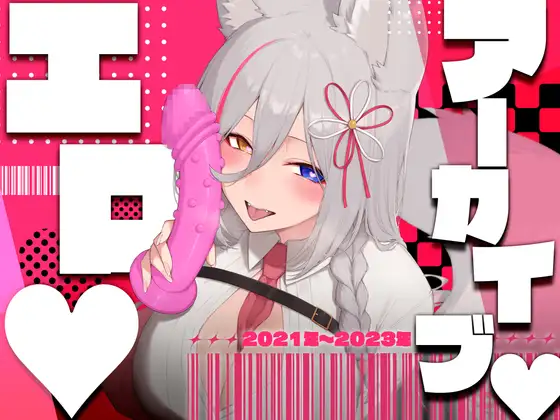 【お得盛り合わせ♡】2023年までのえち配信5本盛り合わせ♡