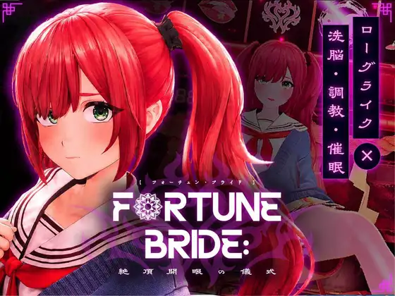 FORTUNE BRIDE - 絶頂開眼の儀式 -