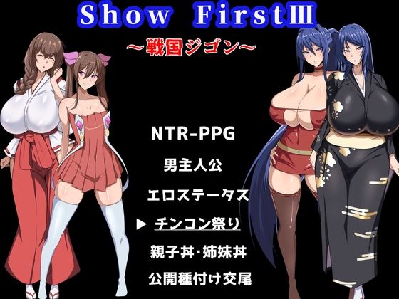 Show First 3 ~戦国ジゴン~