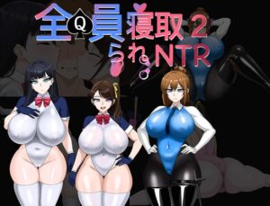 全員寝取2-NTRエージェント メインビジュアル