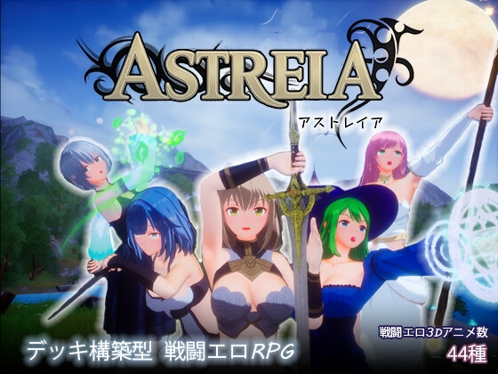 ASTREIA -アストレイア- メインビジュアル