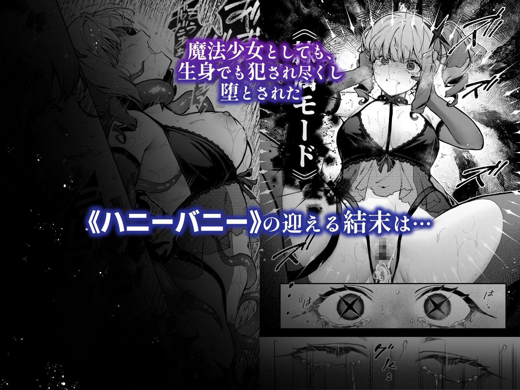 魔法少女が終わる日 後編:絶望に折れる心 サンプル画像6