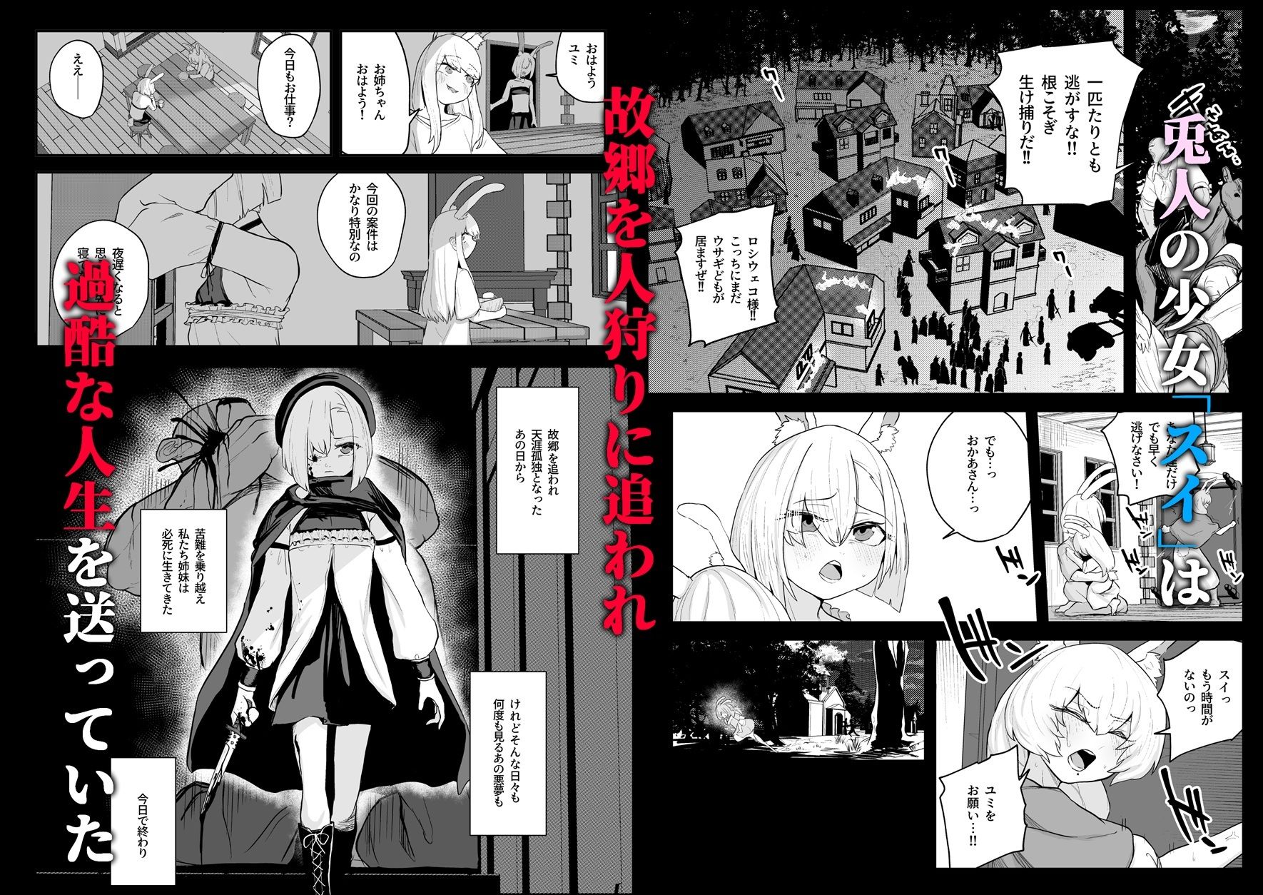 雌穴兎姦 〜復讐の兎は淫欲に染まる〜 サンプル画像2