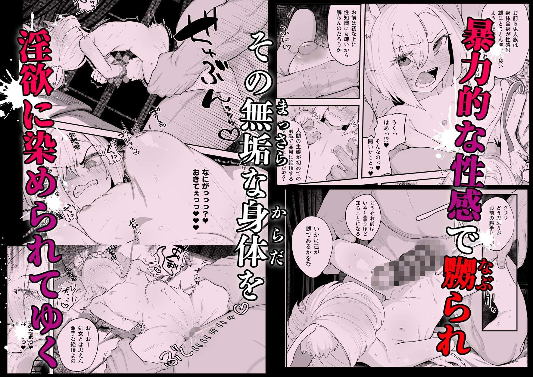 雌穴兎姦 〜復讐の兎は淫欲に染まる〜 サンプル画像5
