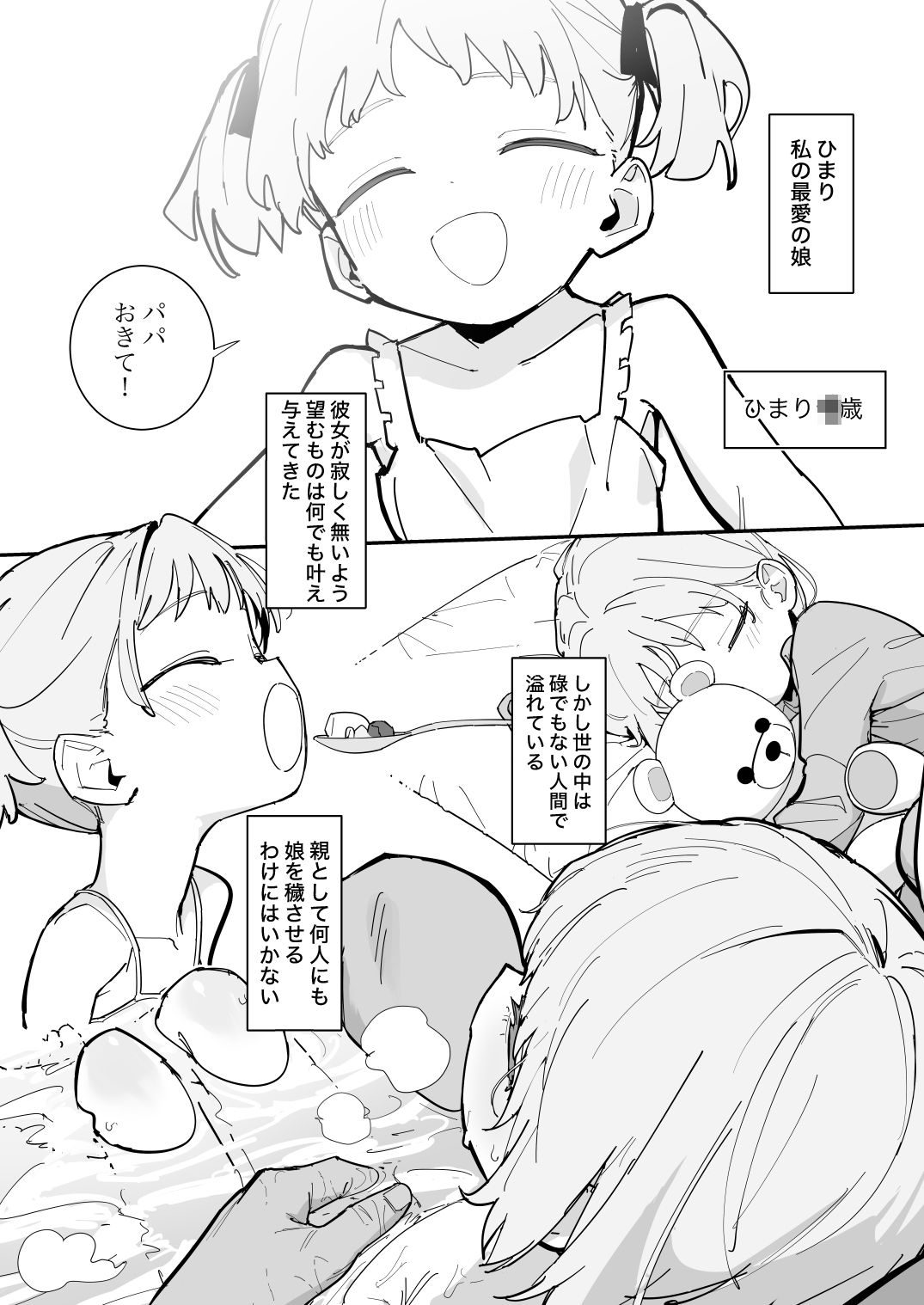 私の天使な娘 サンプル画像2