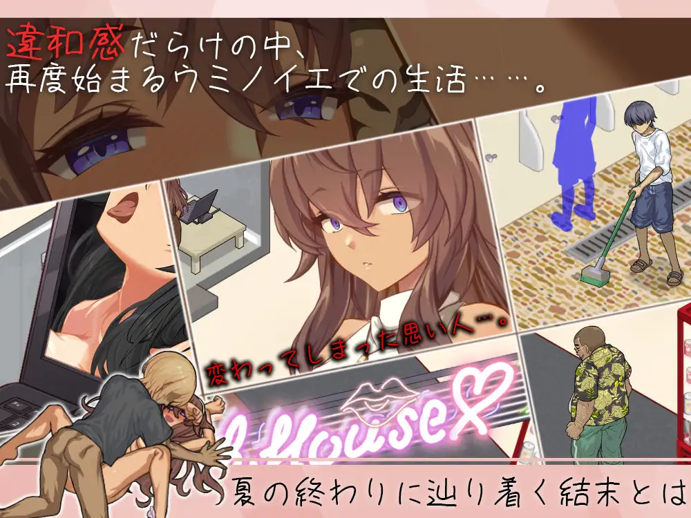 ウミノイエ~NTR物語~ サンプル画像5