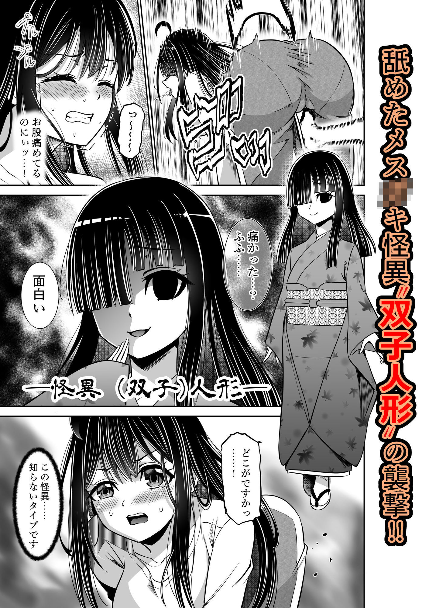 巫女さんのお祓い戦記7―双子人形の怪― サンプル画像2