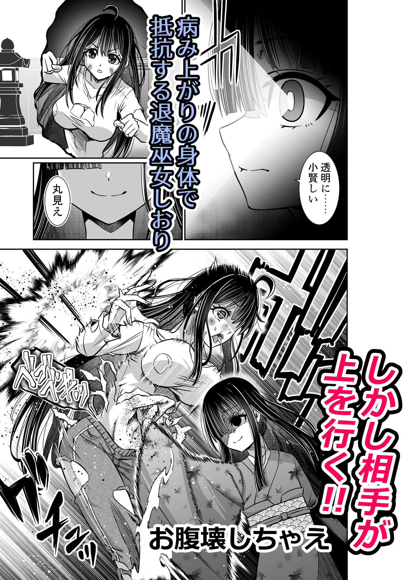 巫女さんのお祓い戦記7―双子人形の怪― サンプル画像3
