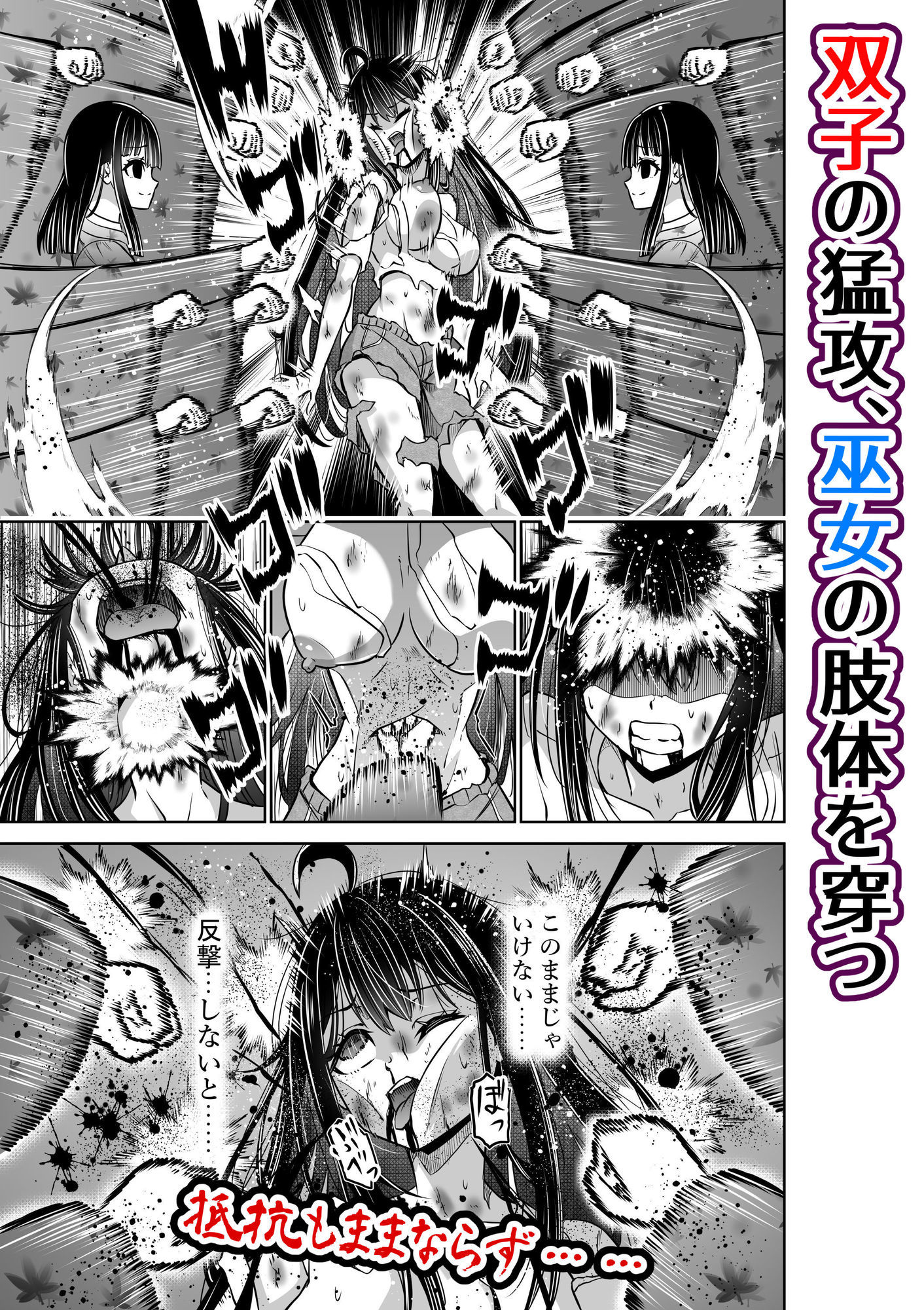 巫女さんのお祓い戦記7―双子人形の怪― サンプル画像4
