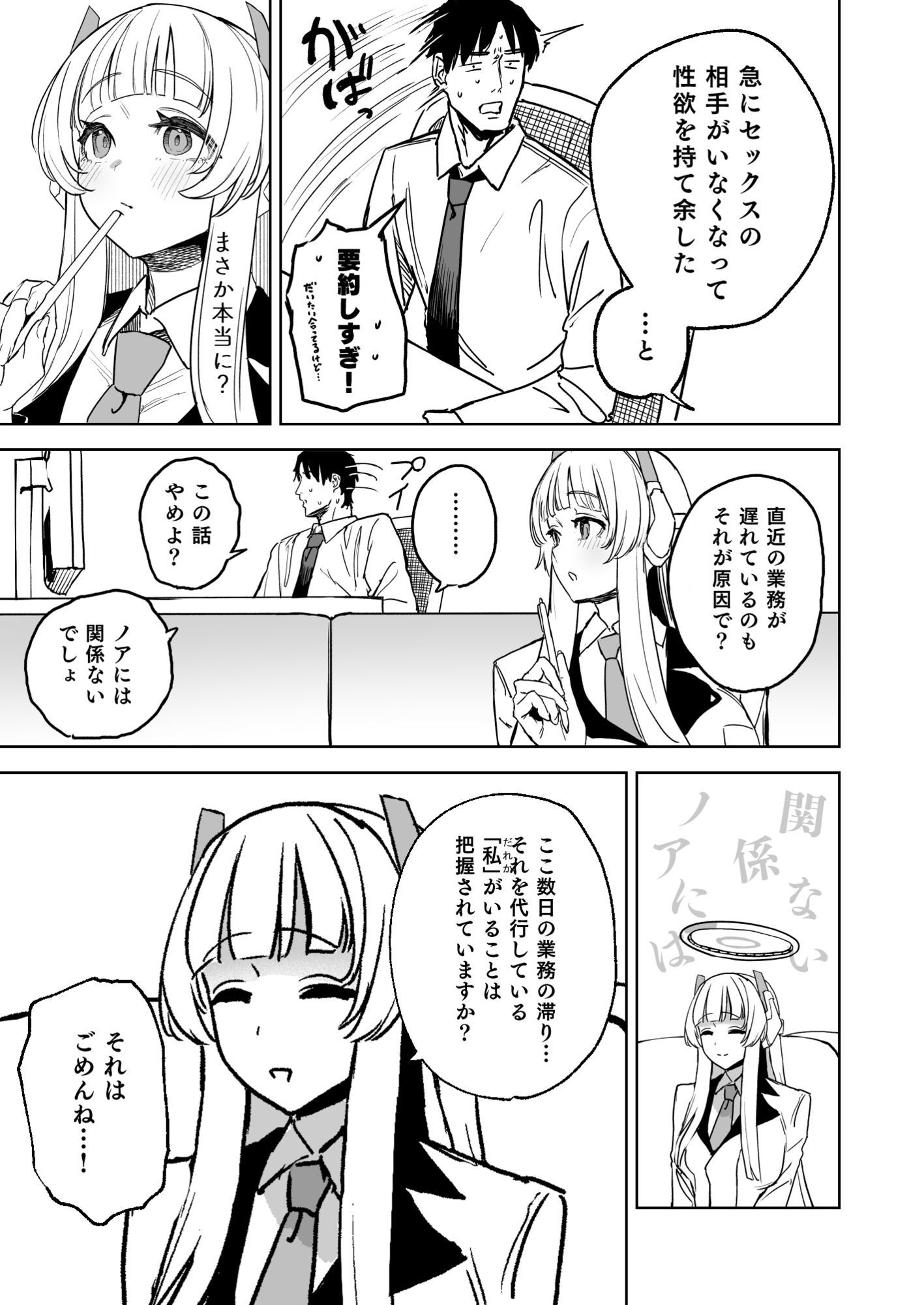 なましお爛れ週間 サンプル画像4