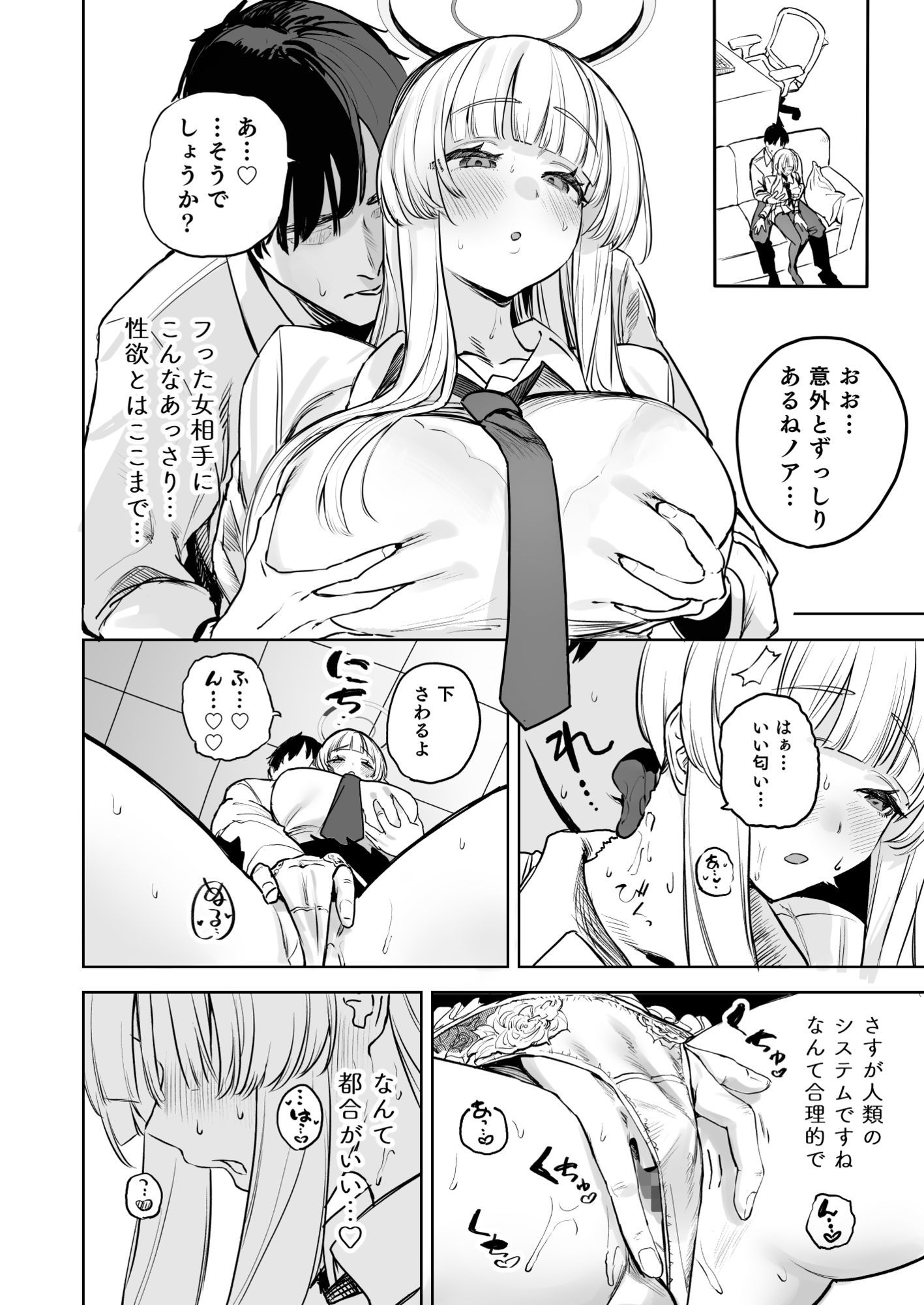 なましお爛れ週間 サンプル画像5
