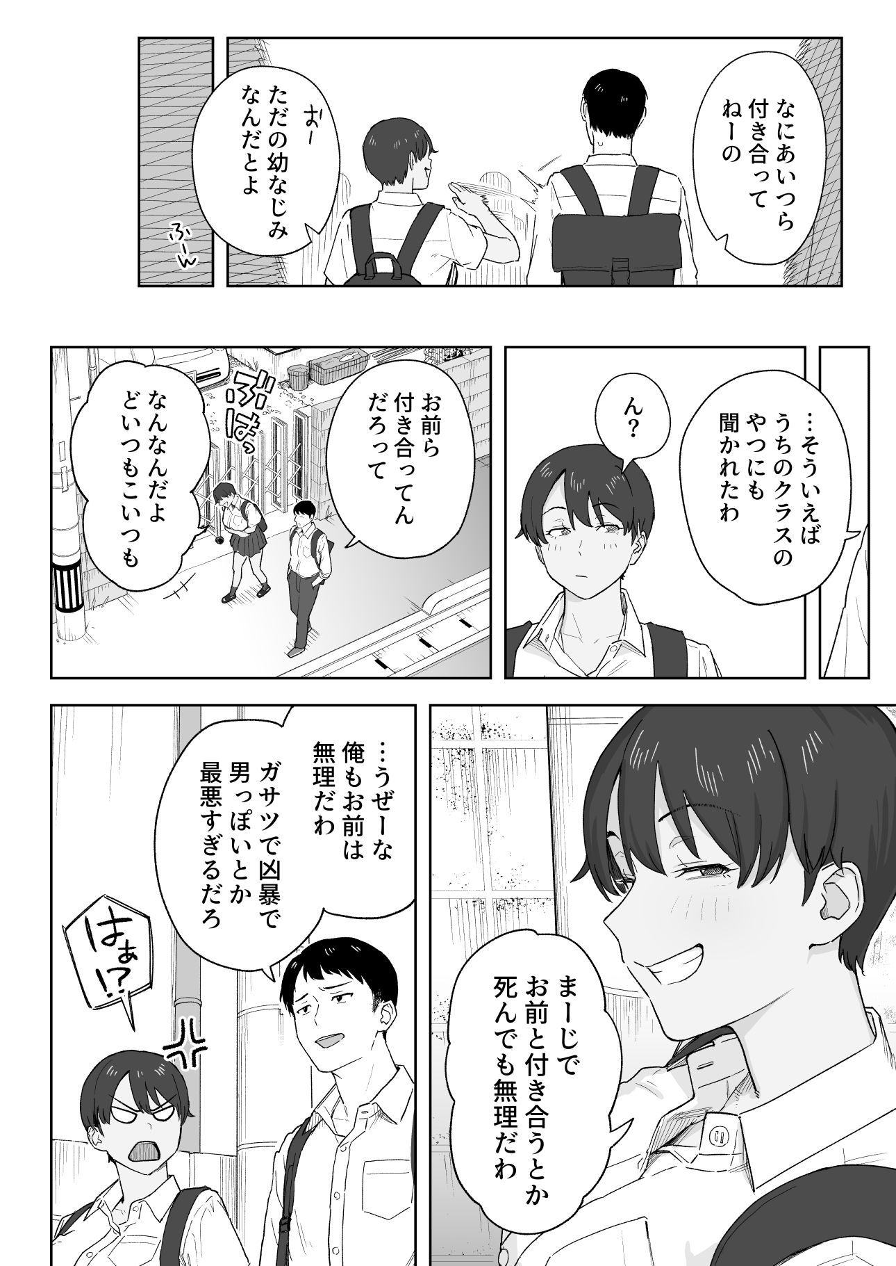 昔から男っぽい幼なじみもちゃんとメスに育ちました サンプル画像3