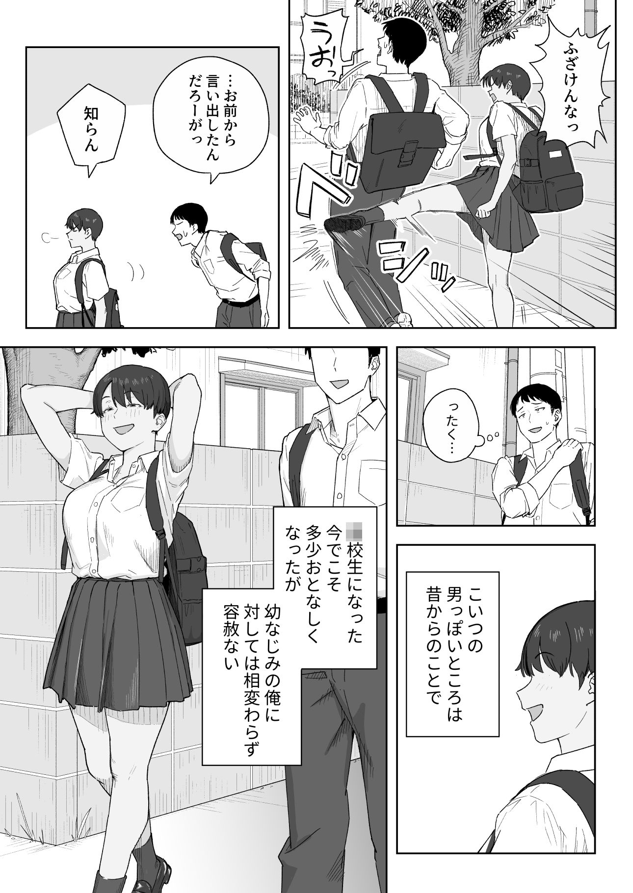 昔から男っぽい幼なじみもちゃんとメスに育ちました サンプル画像4