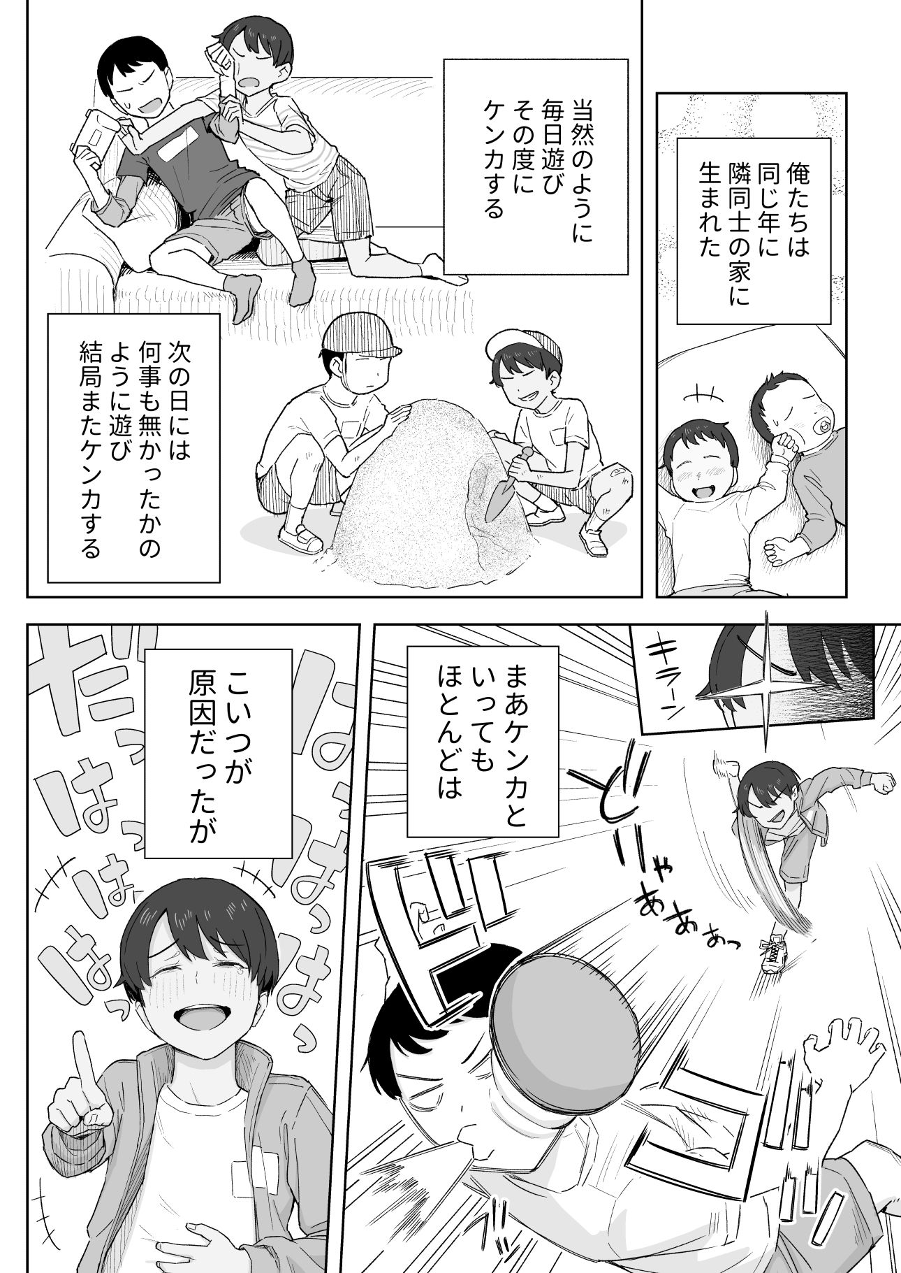 昔から男っぽい幼なじみもちゃんとメスに育ちました サンプル画像5