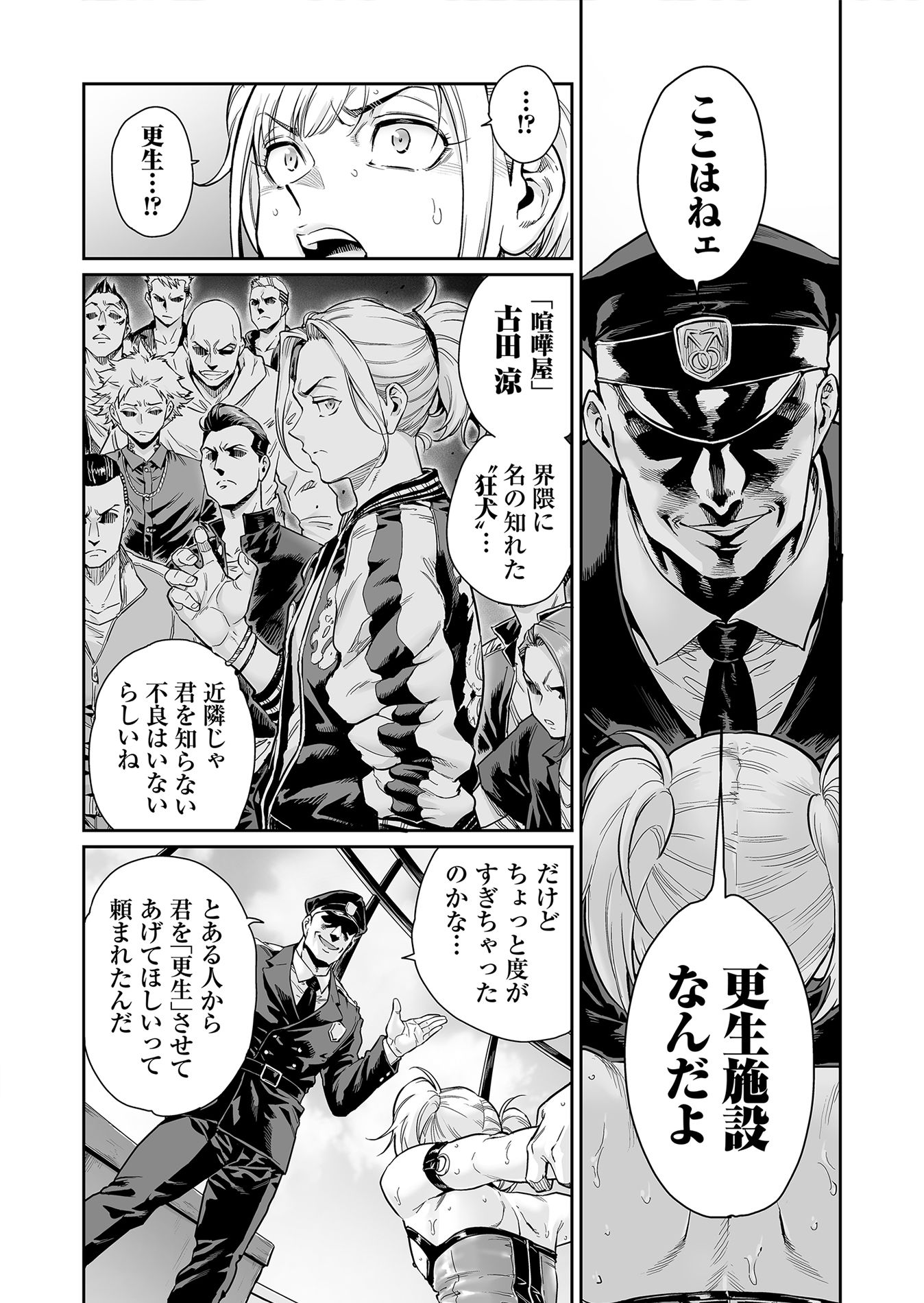 めずまらいず〜最強の不良だったのに調教されてメスの快楽に魅せられちゃいました〜 サンプル画像4