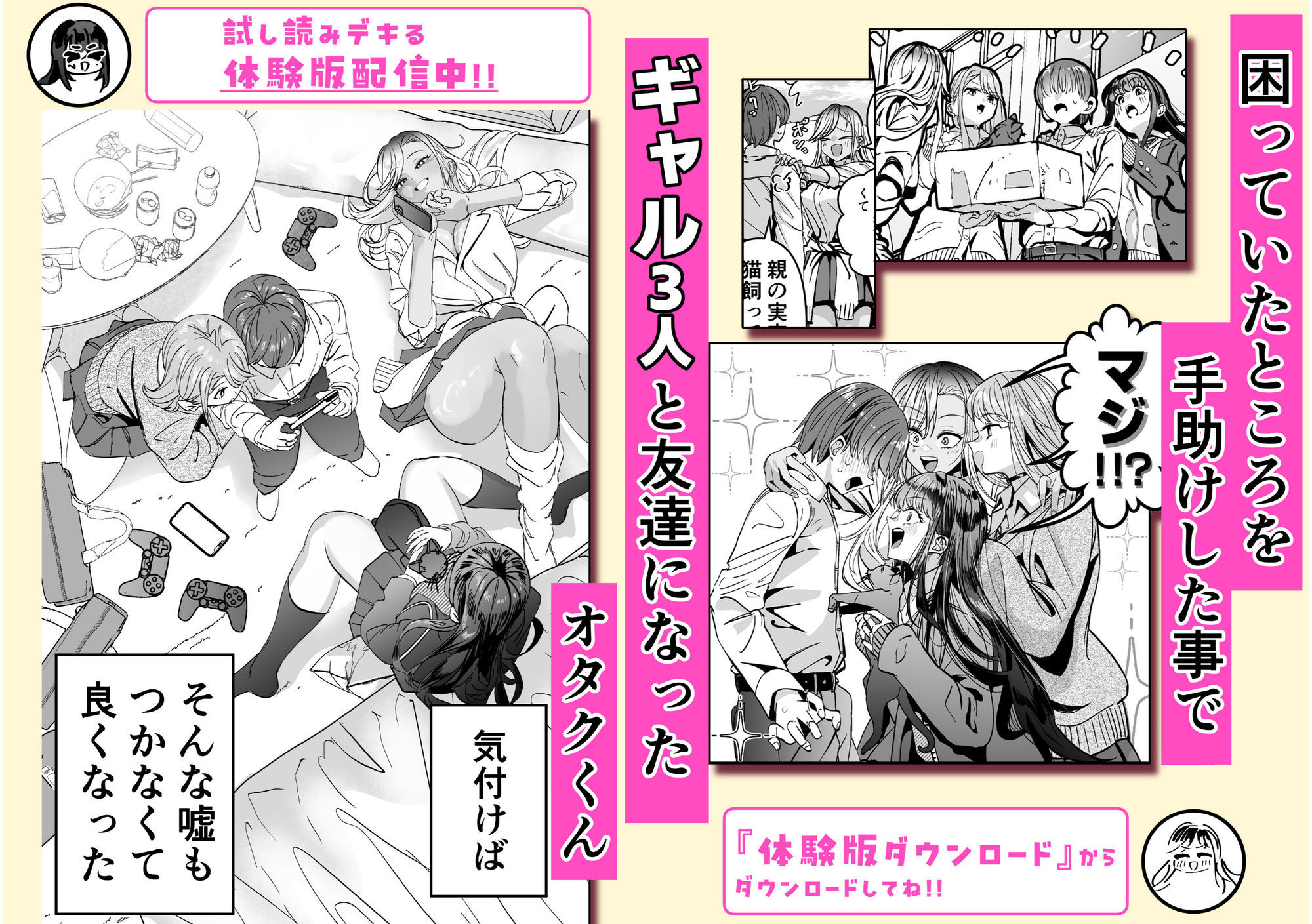 ギャルハーレムがデキるまで〜オタクのち◯こはウチらで共有するって決めたから〜 サンプル画像6