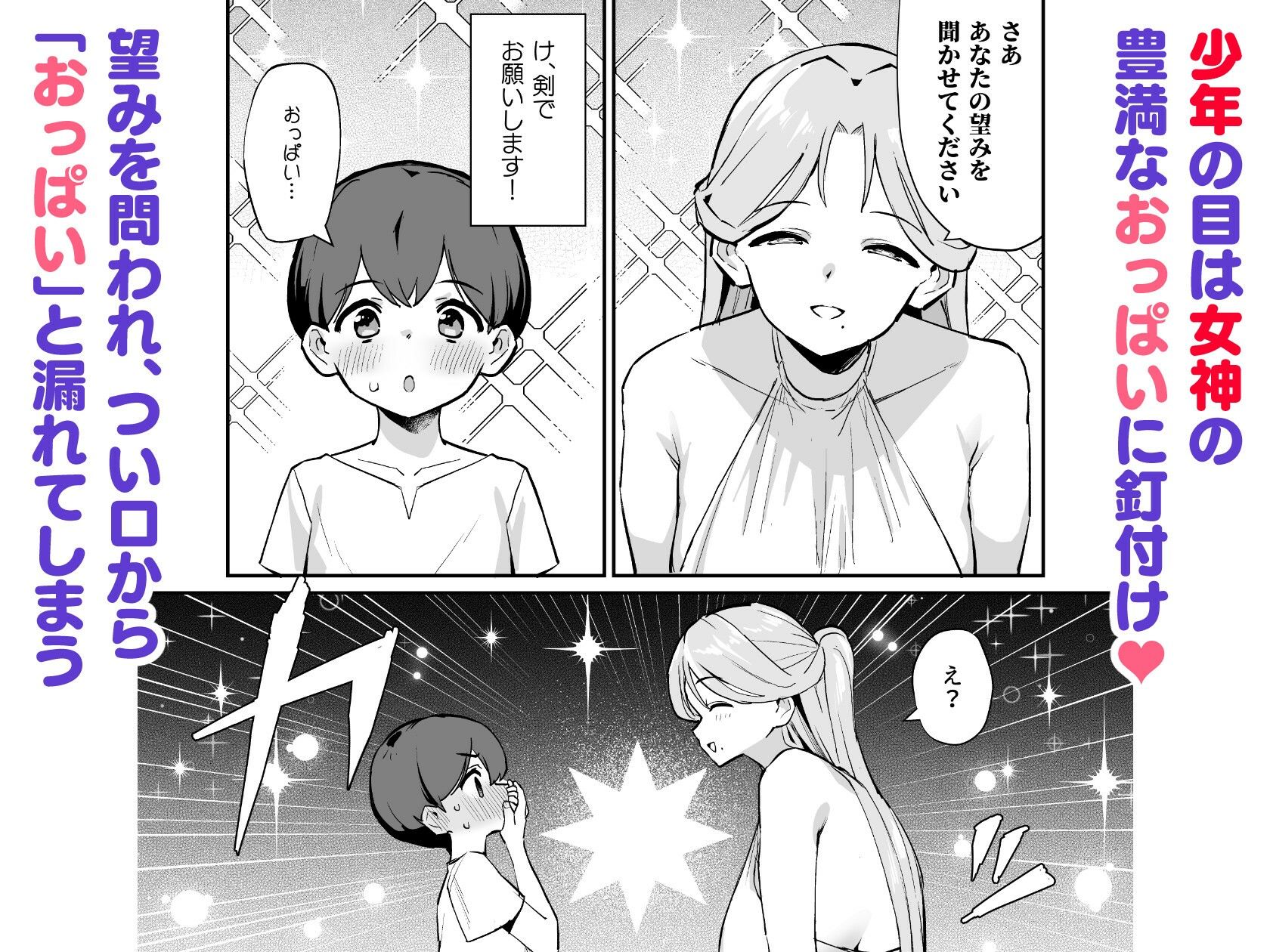 ぼくの女神さま サンプル画像4